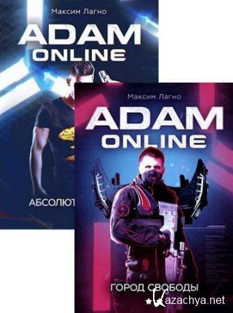 Максим Лагно. Проект Эксплора. Сборник книг