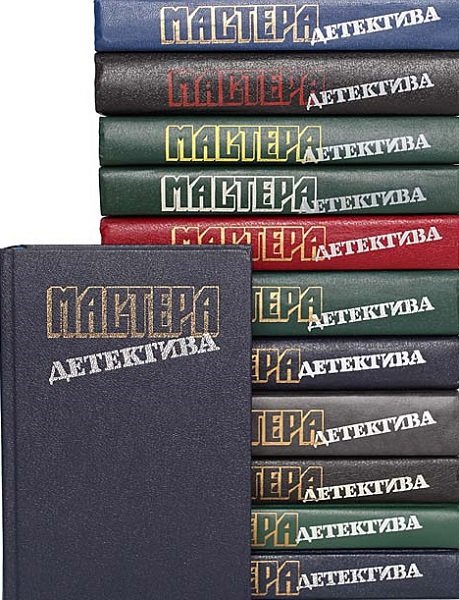 Серия - Мастера детектива