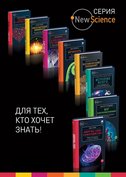 Серия - New Science