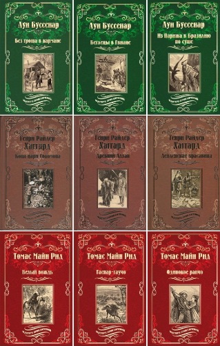 Серия - Мастера приключений