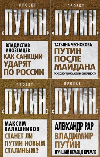 Серия - Проект Путин