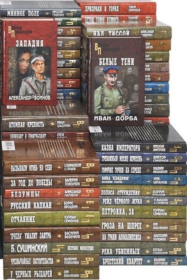 Серия - Военные приключения