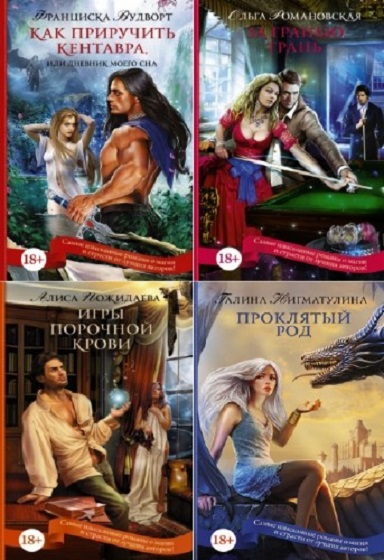 Серия - Пятьдесят оттенков магии