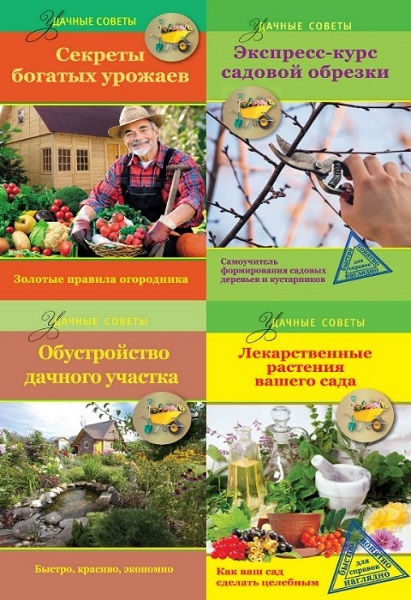 Серия - Удачные советы