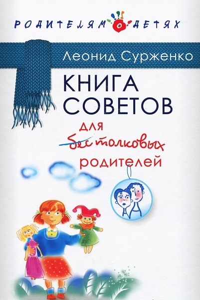 Серия - Родителям о детях