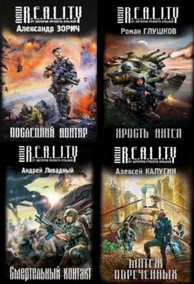 Серия - New R.E.A.L.I.T.Y.