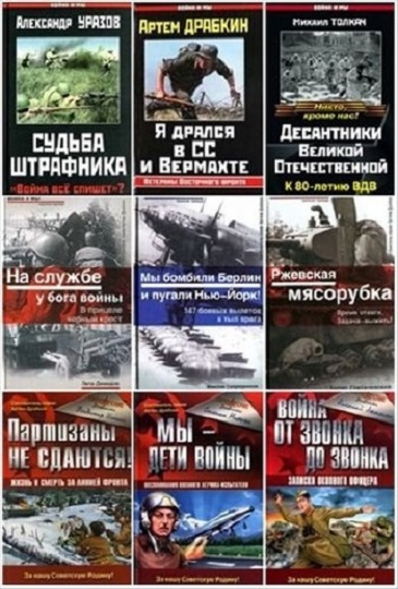 Серия - Война и Мы