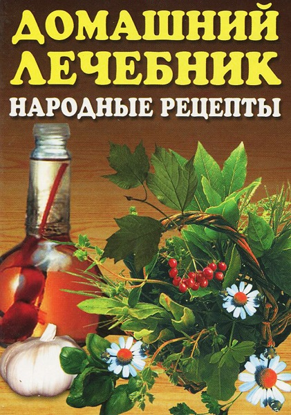 Лечебники - Сборник книг