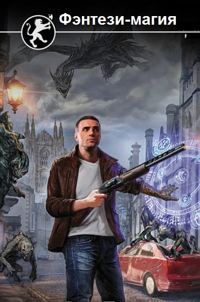 Серия - Фэнтези-магия