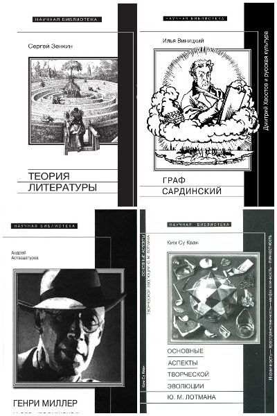 Серия - Научная библиотека