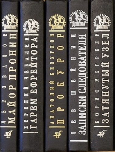 Серия - Мастера современного детектива