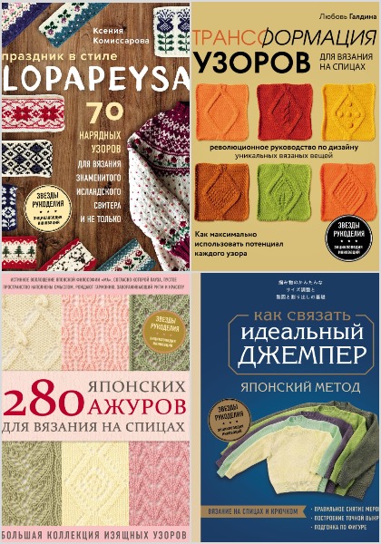 Серия - Звёзды рукоделия. Энциклопедия инноваций