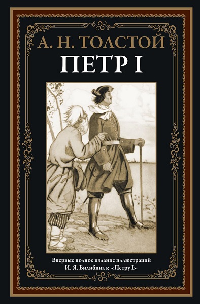 Серия - Иллюстрированная классика. Библиотека мировой литературы