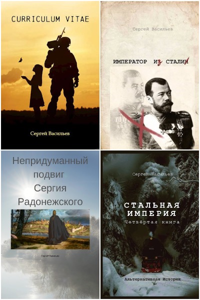 Сергей Васильев - Сборник книг