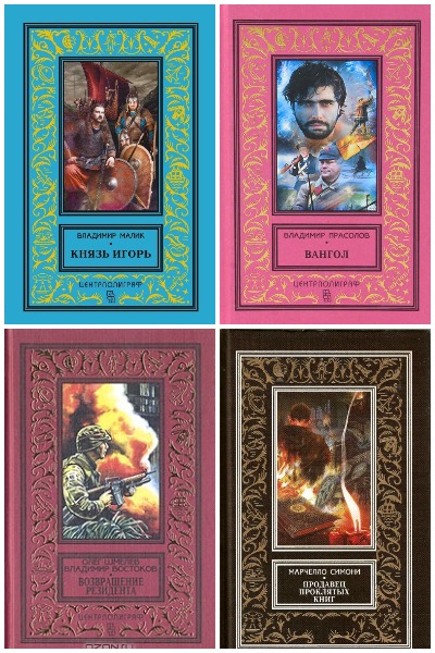 Серия - Классическая библиотека приключений и научной фантастики