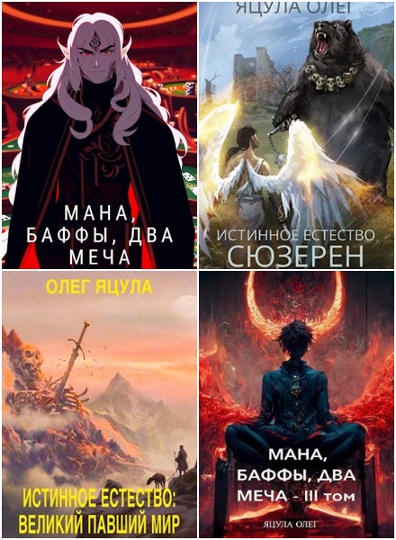 Олег Яцула - Сборник книг