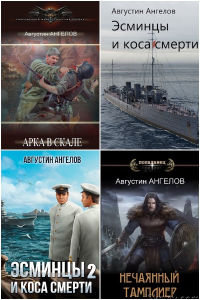 Августин Ангелов - Сборник книг