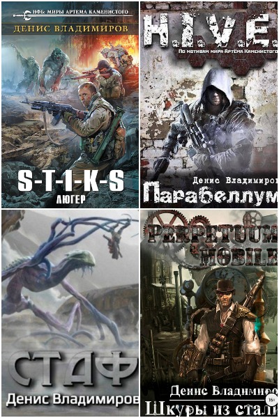 Денис Владимиров - Сборник книг