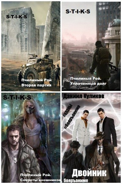 Даниил Куликов - Сборник книг