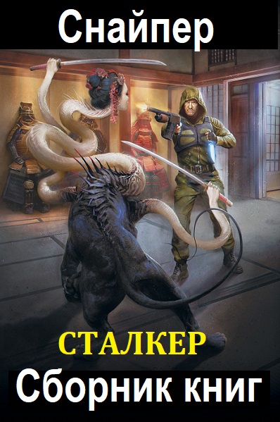 Серия - Снайпер