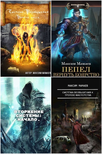 Максим Мамаев - Сборник книг