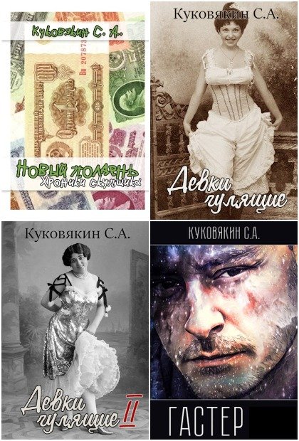 Сергей Куковякин - Сборник книг