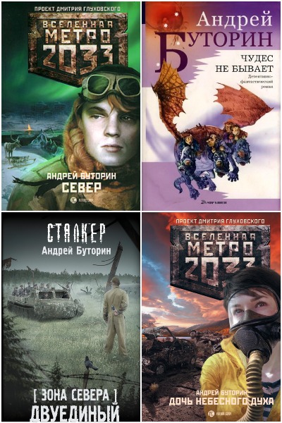 Андрей Буторин - Сборник книг